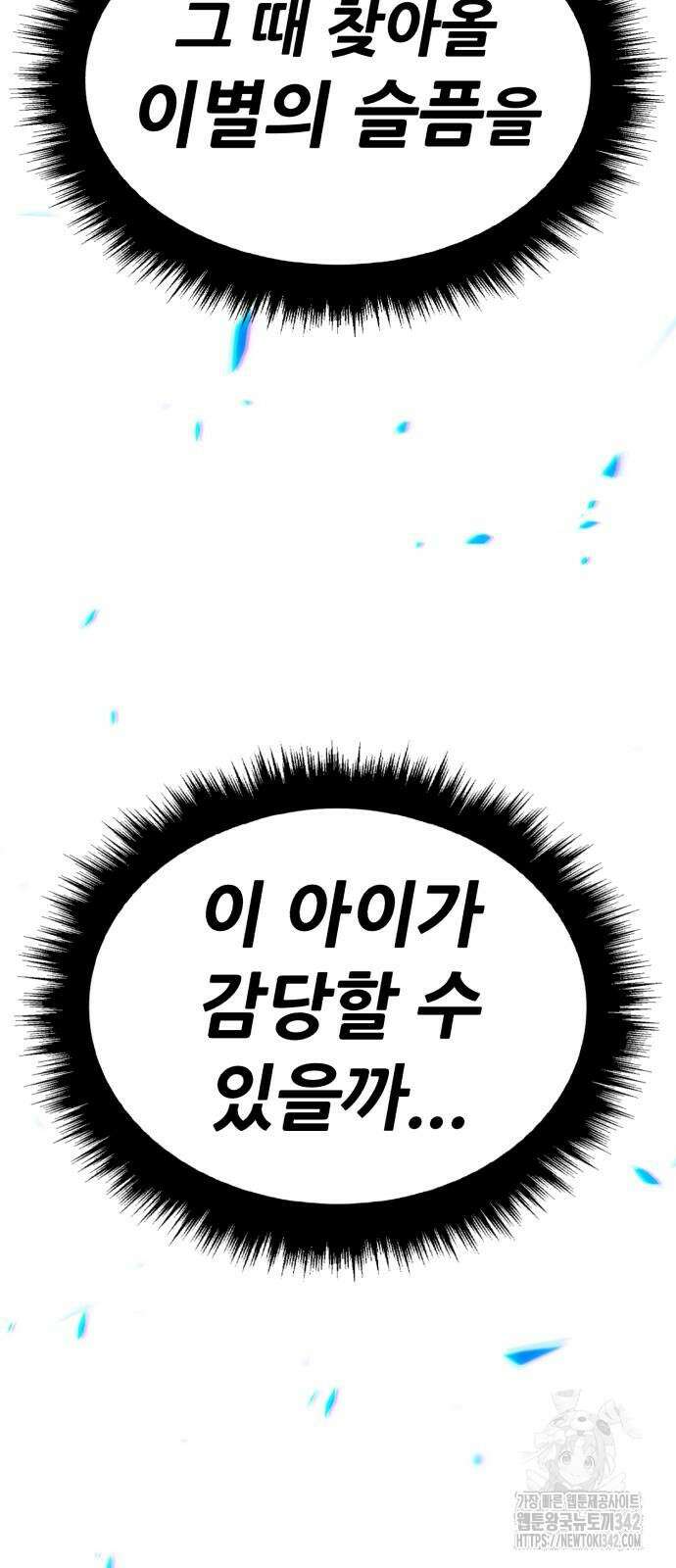 99강화나무몽둥이 2부 24화 15