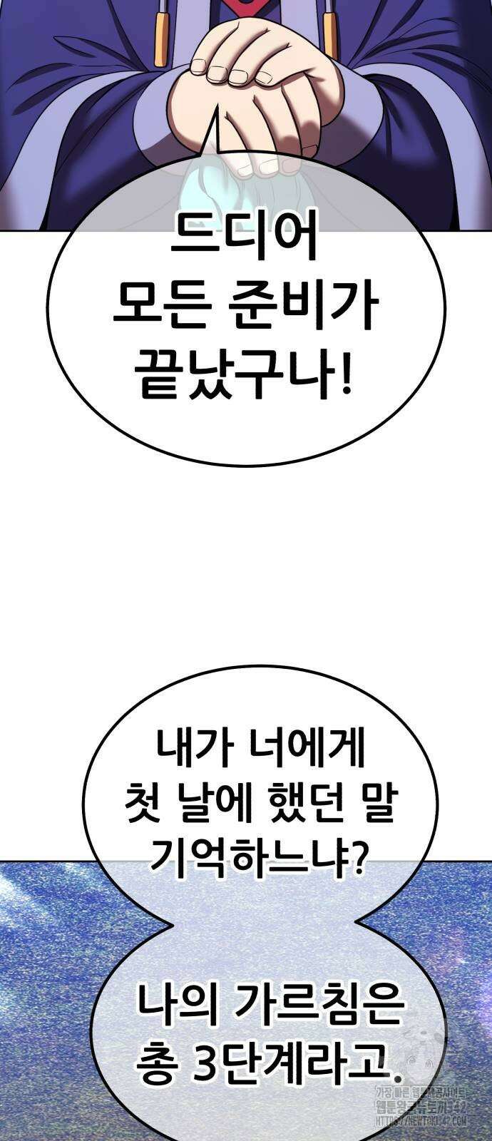 99강화나무몽둥이 2부 24화 47