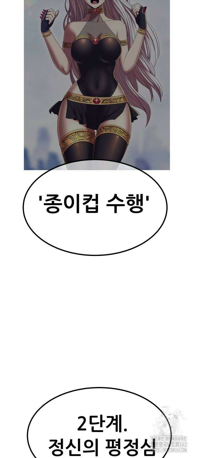 99강화나무몽둥이 2부 24화 51