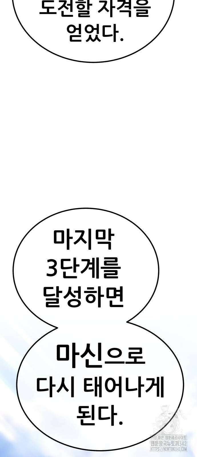 99강화나무몽둥이 2부 24화 54