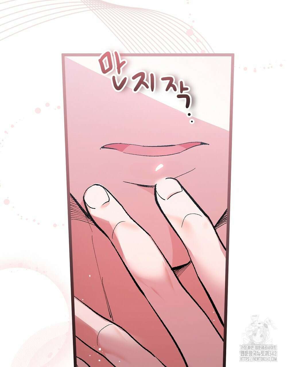 비인가 접근 10화 17