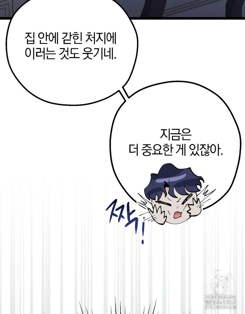 비인가 접근 10화 25