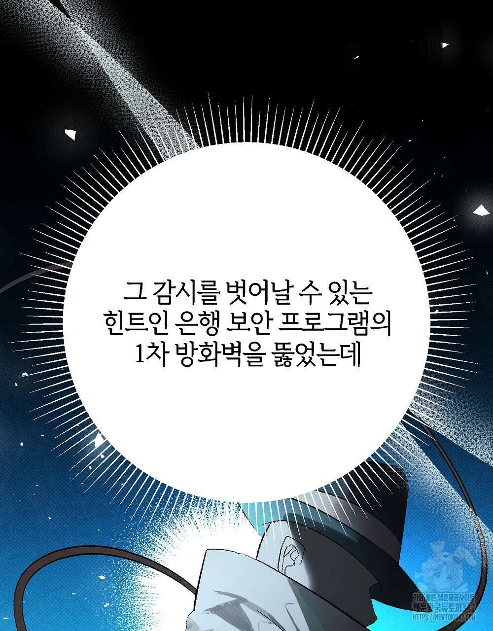 비인가 접근 10화 28