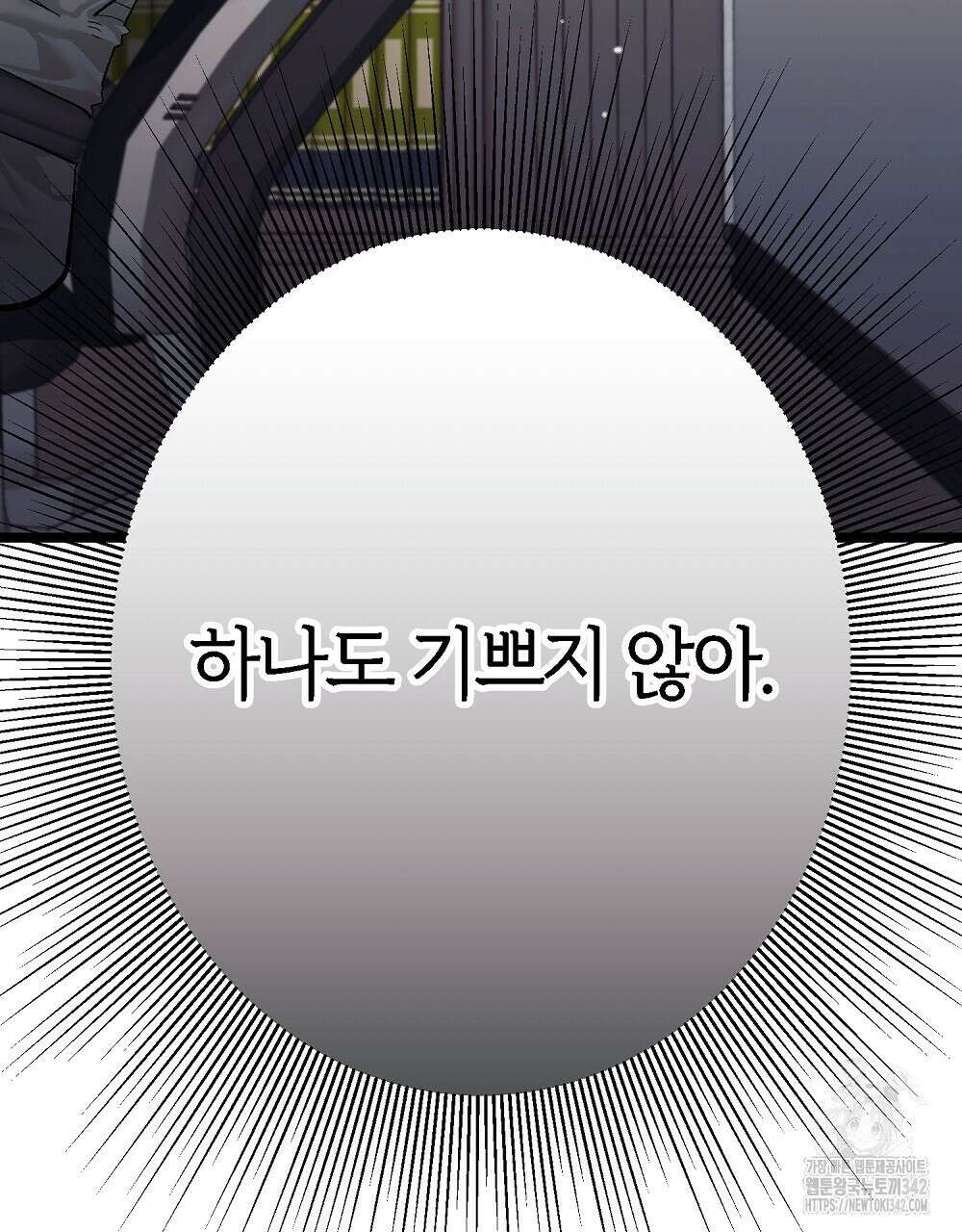 비인가 접근 10화 32