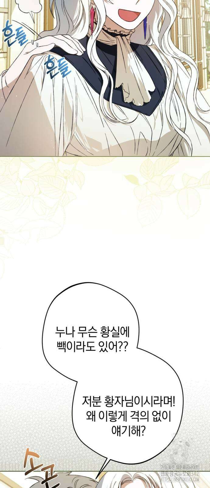 악역 폭군이 회귀해 버렸다 10화 3