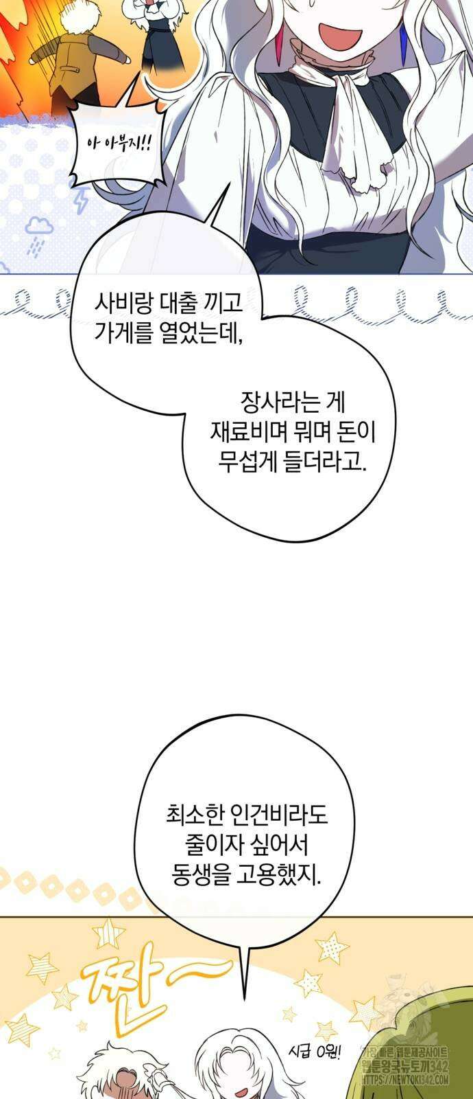 악역 폭군이 회귀해 버렸다 10화 11