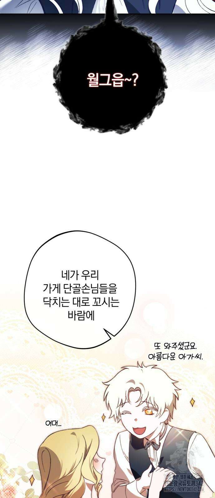 악역 폭군이 회귀해 버렸다 10화 14