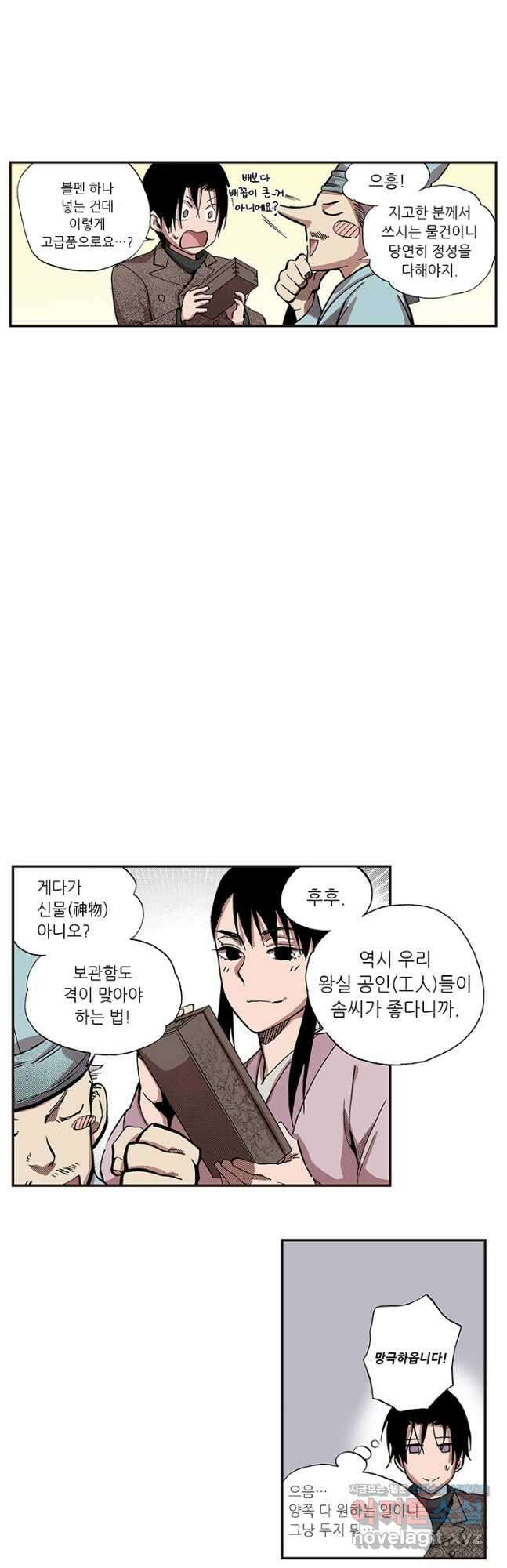 복원가의 집 330화-의뢰166(하) 2