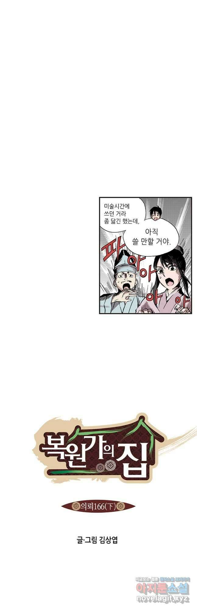 복원가의 집 330화-의뢰166(하) 5