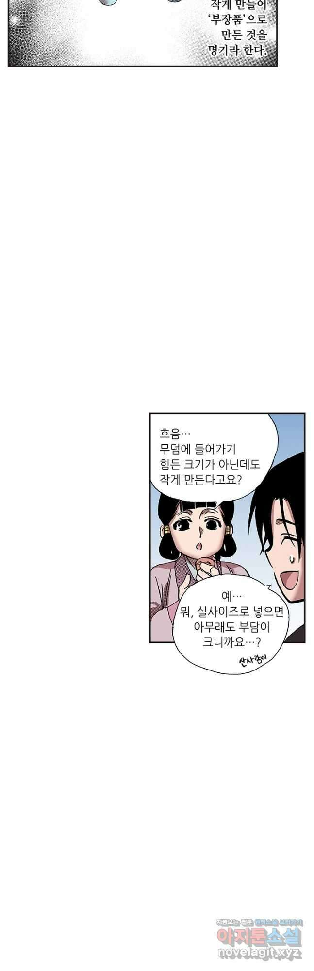 복원가의 집 330화-의뢰166(하) 12