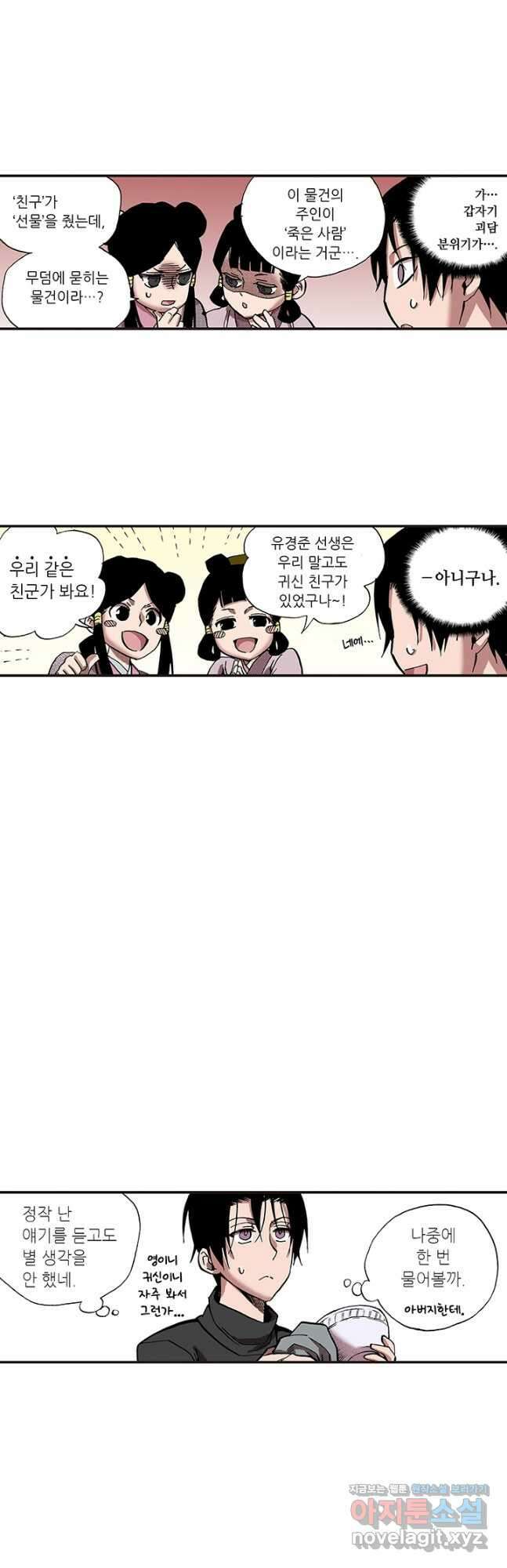 복원가의 집 330화-의뢰166(하) 14