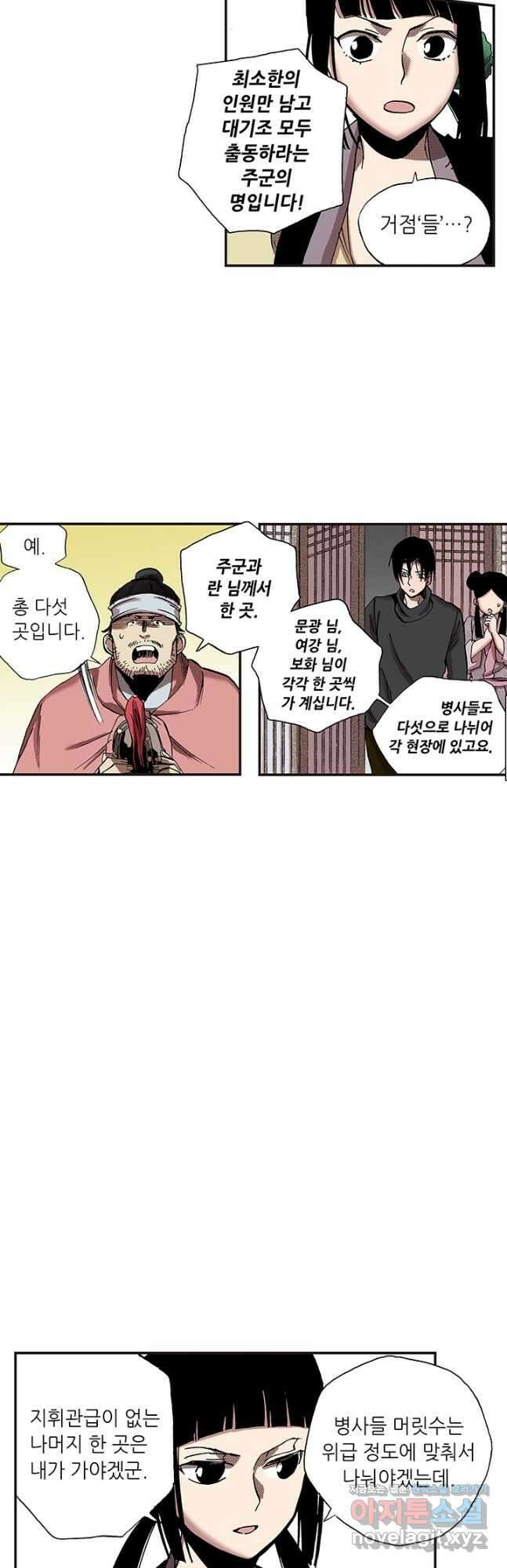 복원가의 집 330화-의뢰166(하) 19