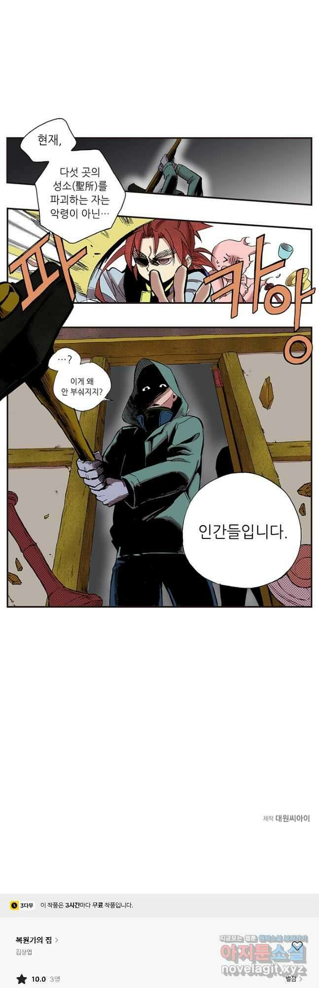 복원가의 집 330화-의뢰166(하) 23