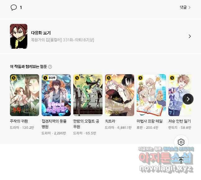 복원가의 집 330화-의뢰166(하) 24