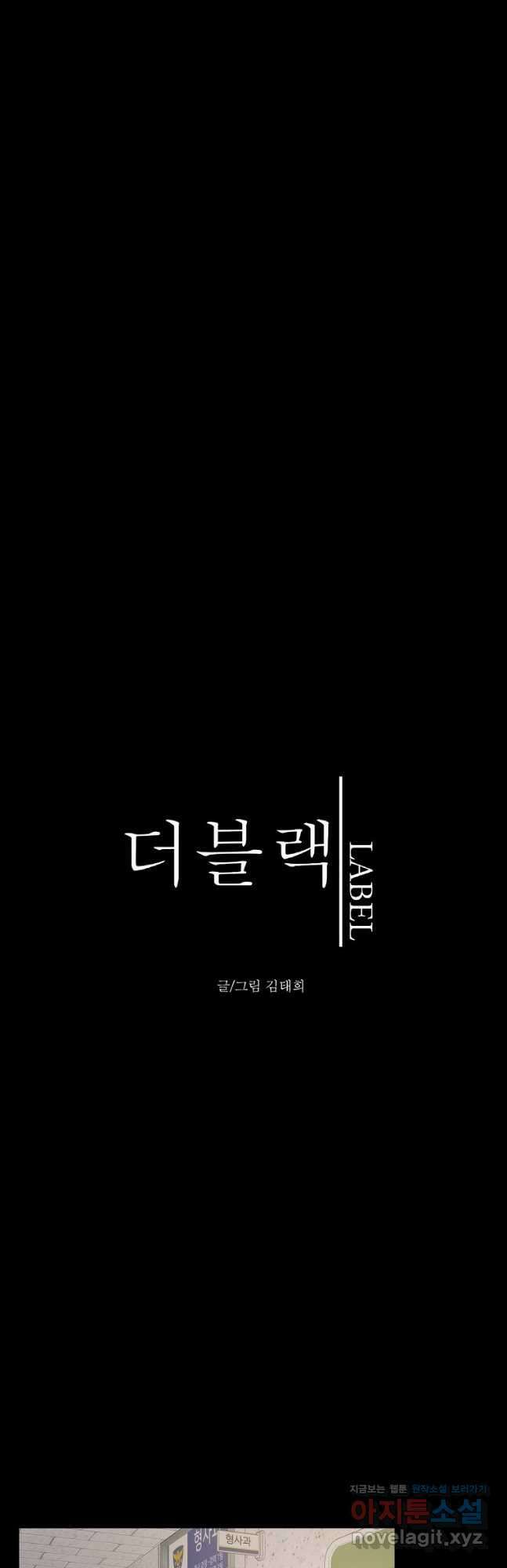 더블랙LABEL 67화 9