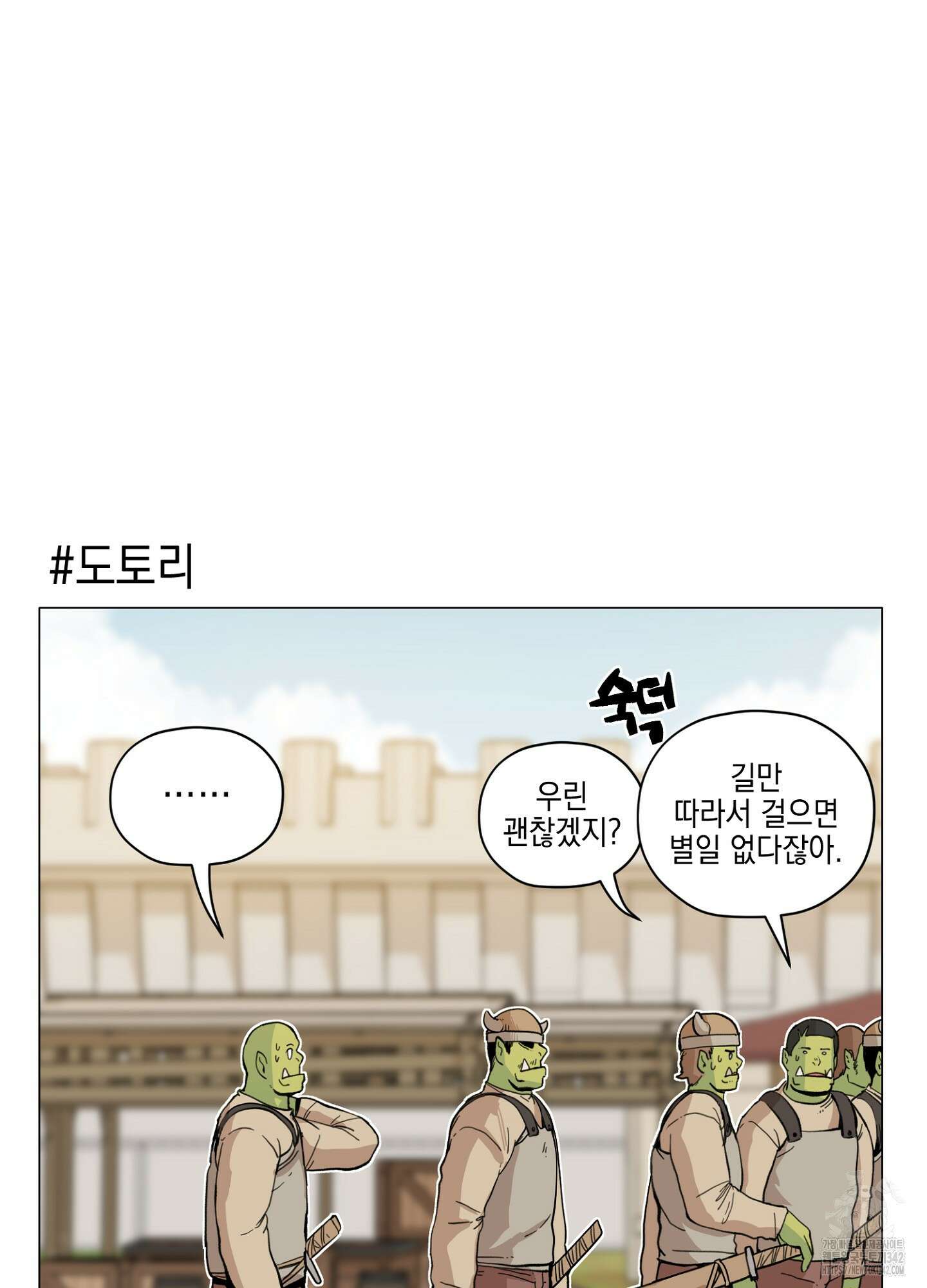 오크의 포로가 된 엘프 여사령관 172화 2
