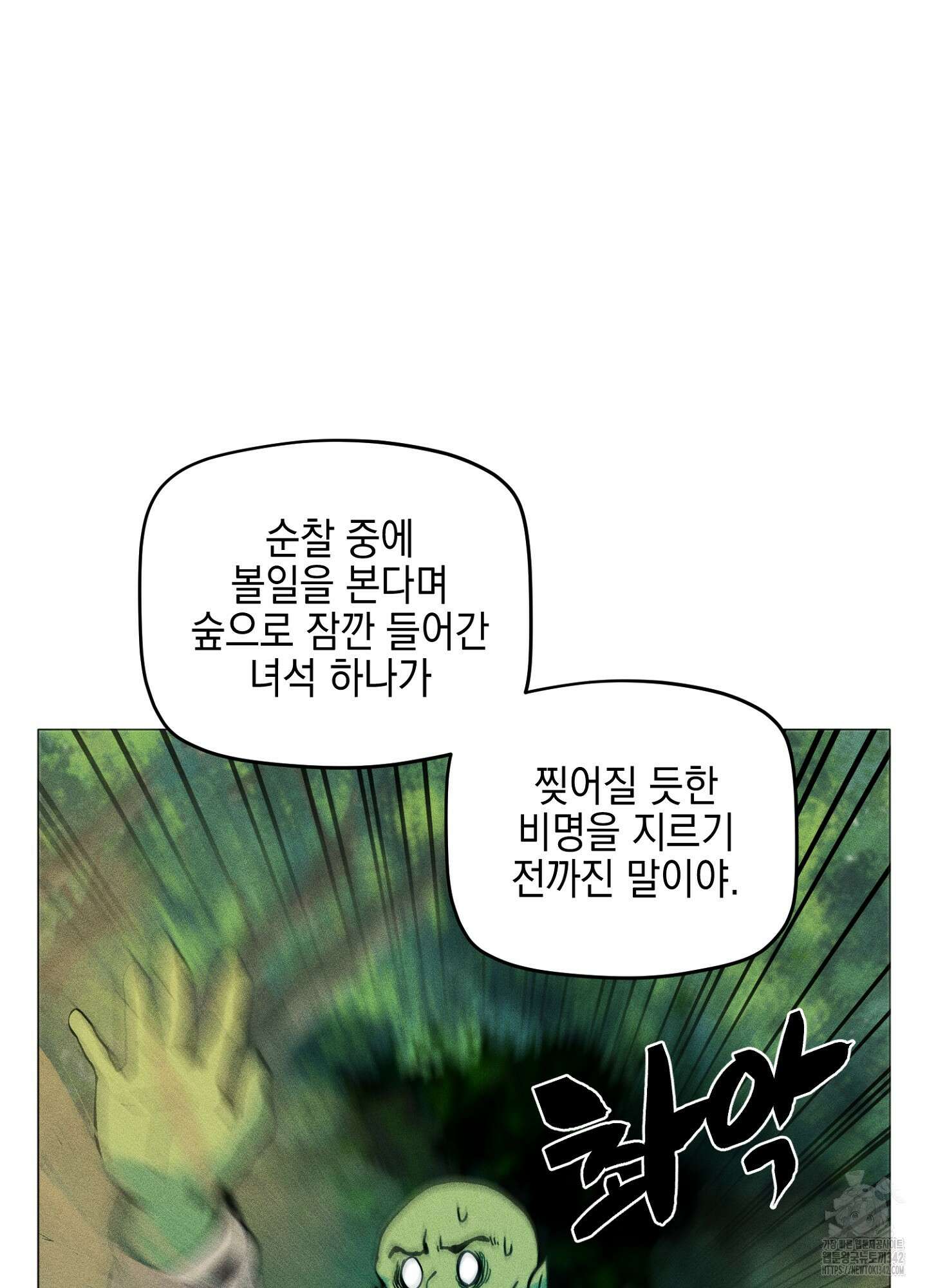 오크의 포로가 된 엘프 여사령관 172화 8