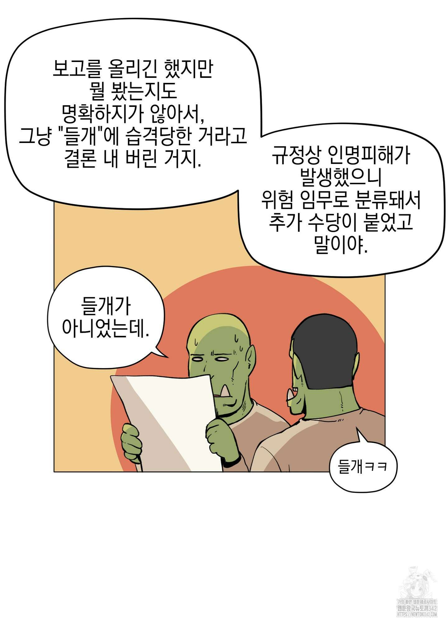 오크의 포로가 된 엘프 여사령관 172화 12