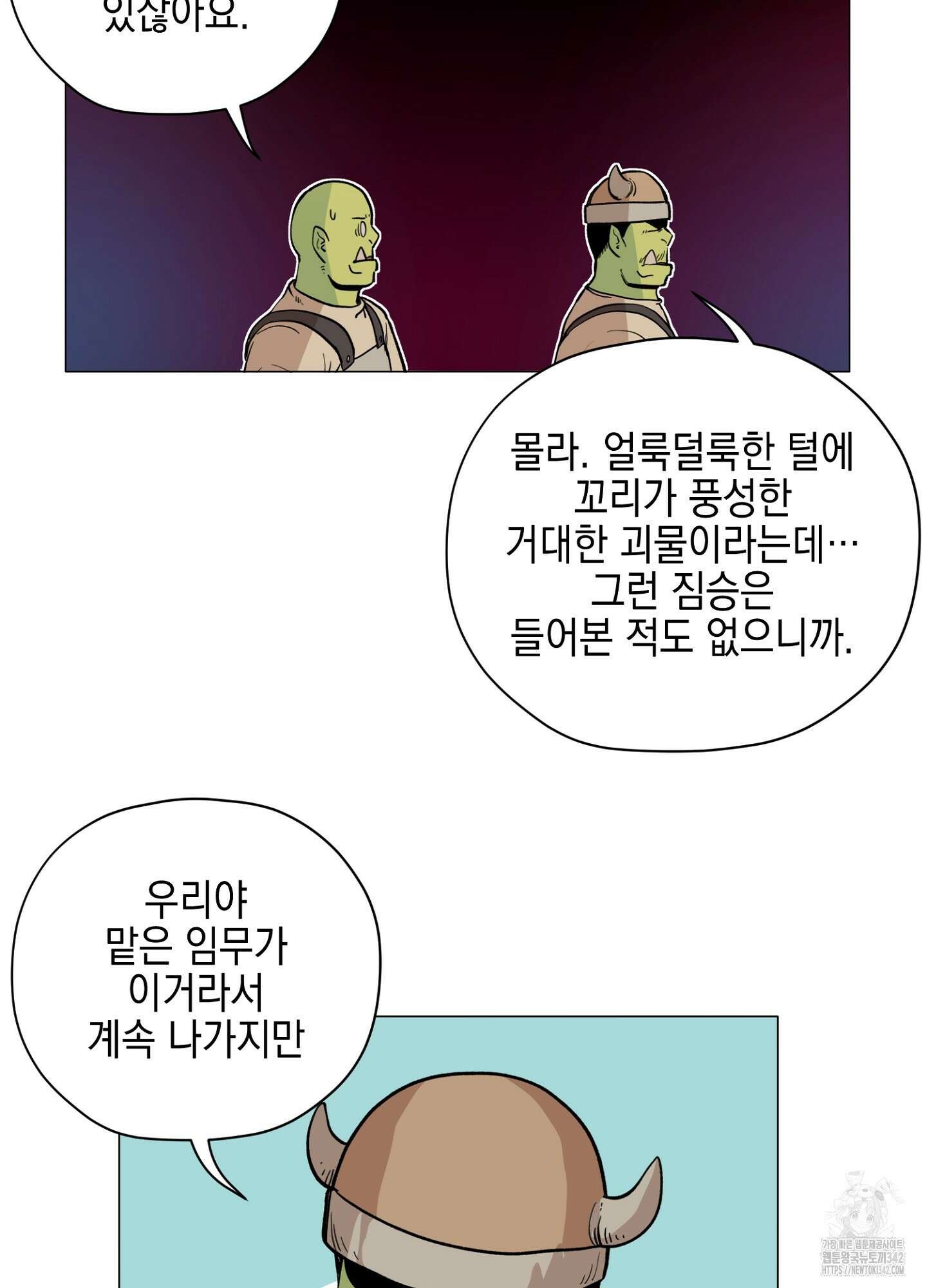 오크의 포로가 된 엘프 여사령관 172화 15