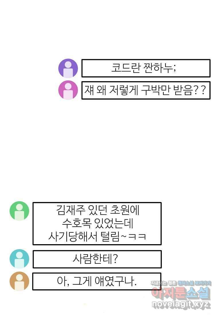 뉴비가 너무 강함 104화 1