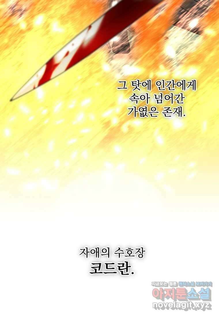 뉴비가 너무 강함 104화 6