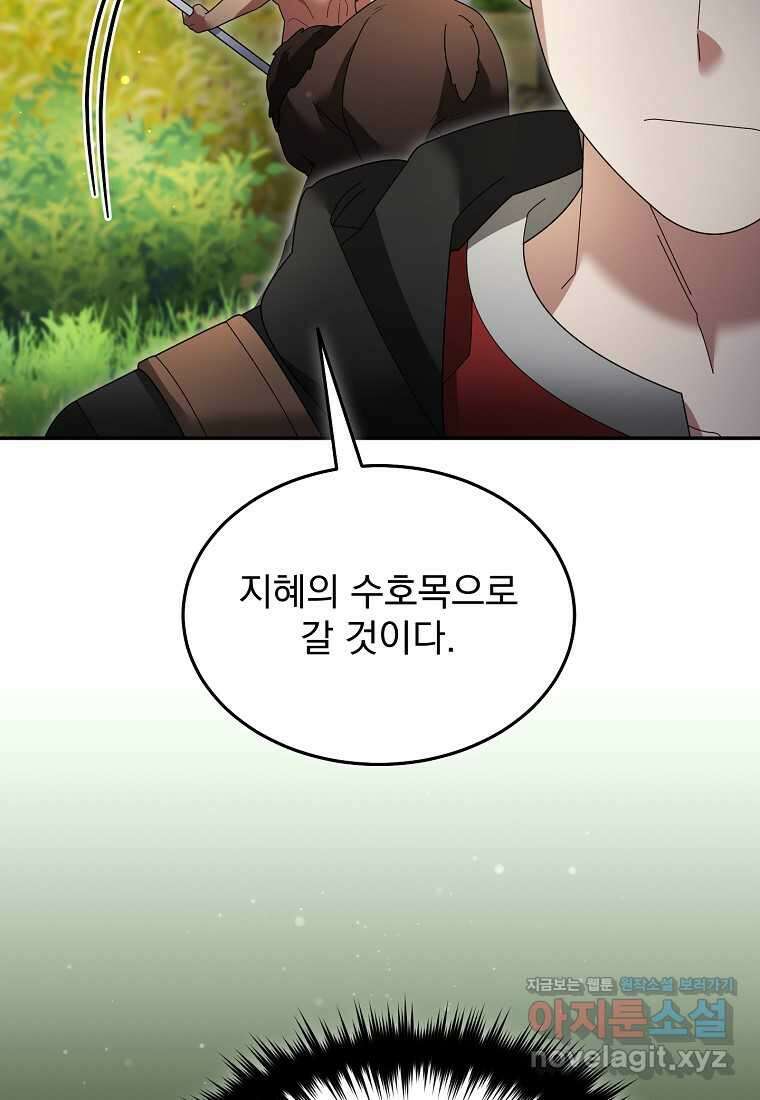 뉴비가 너무 강함 104화 8