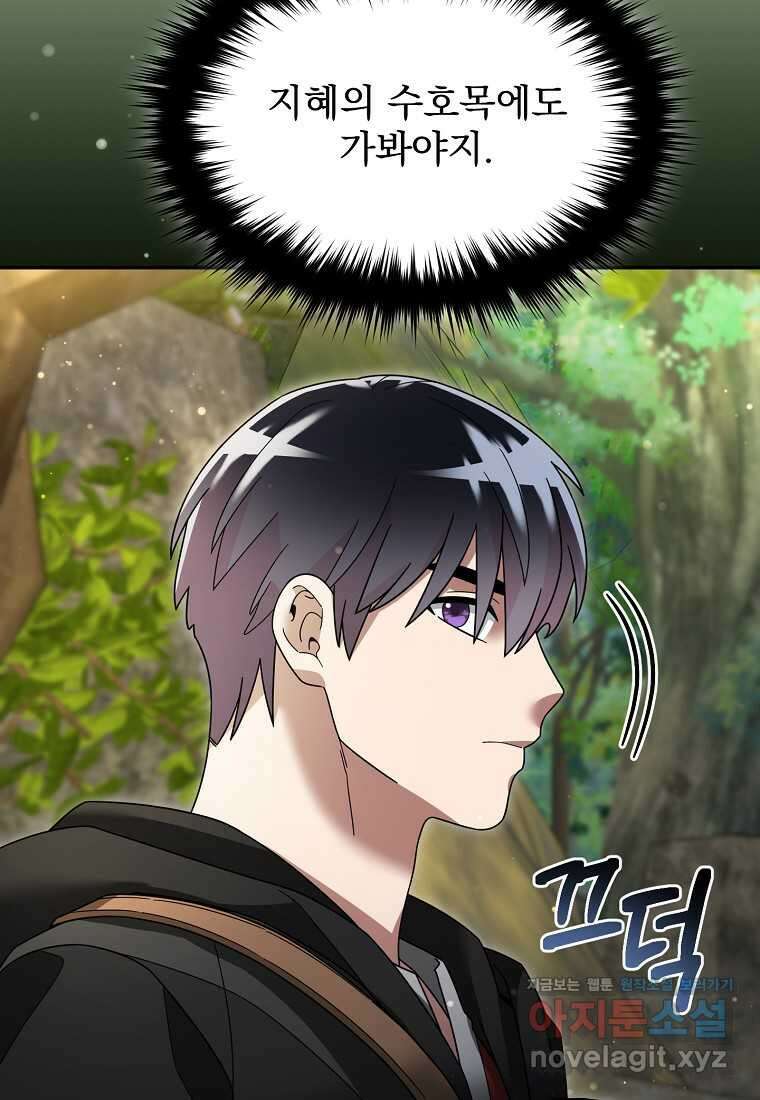뉴비가 너무 강함 104화 9