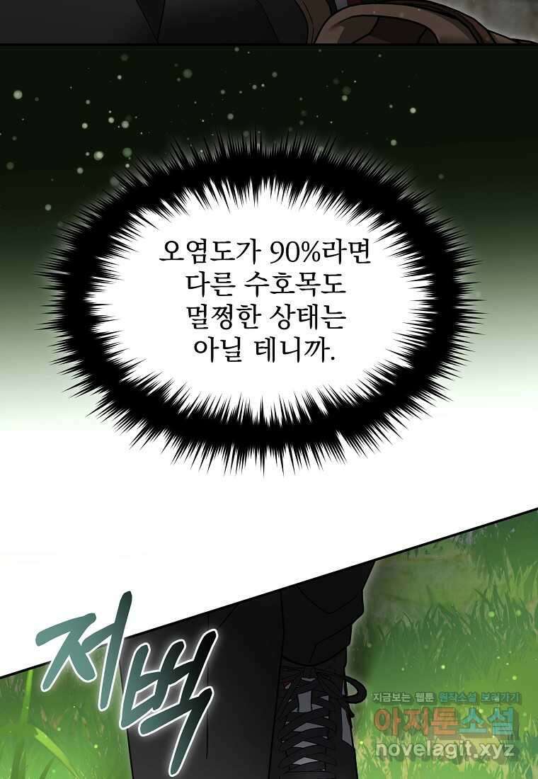 뉴비가 너무 강함 104화 10