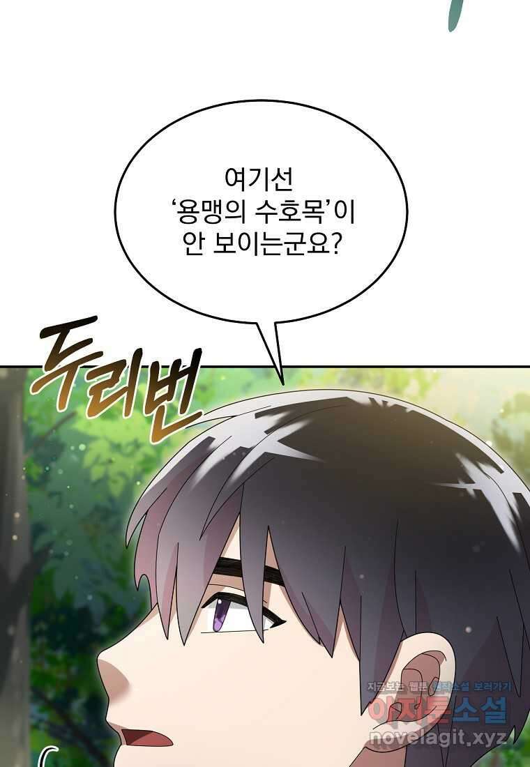 뉴비가 너무 강함 104화 13