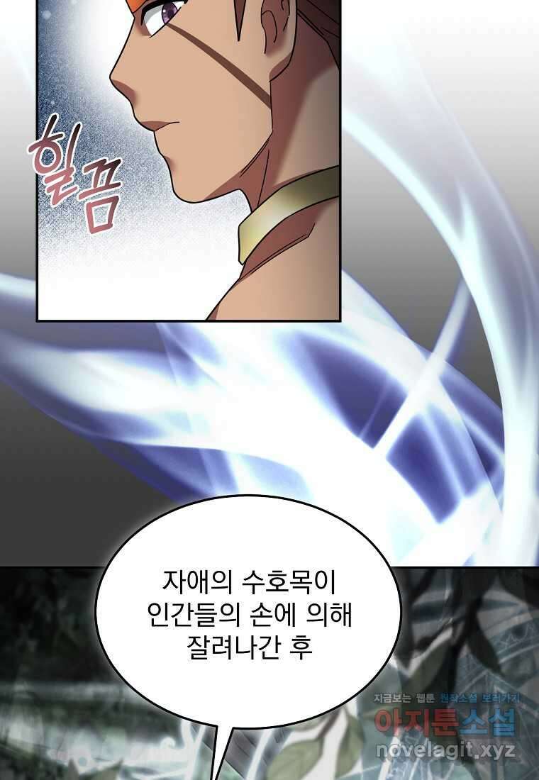 뉴비가 너무 강함 104화 15