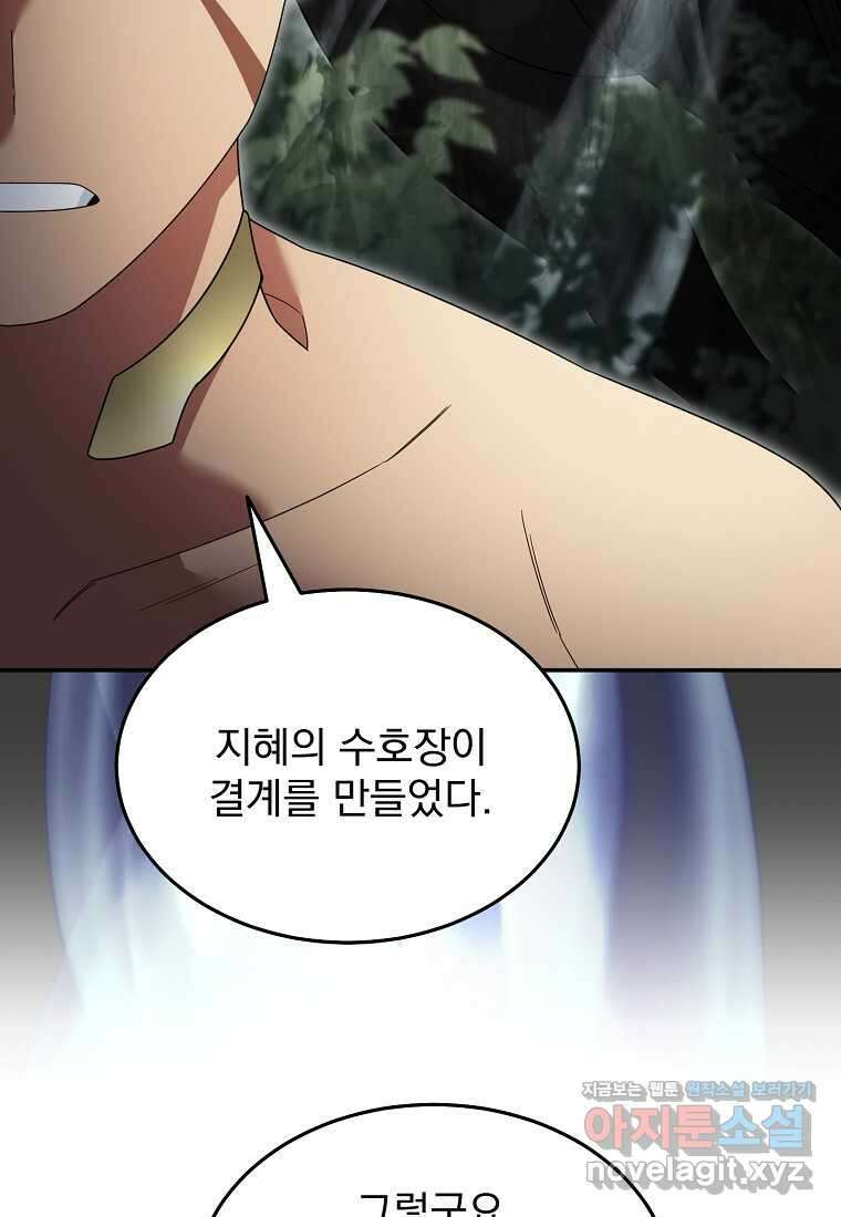 뉴비가 너무 강함 104화 17