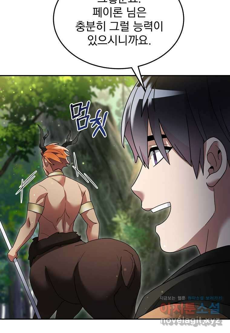 뉴비가 너무 강함 104화 18