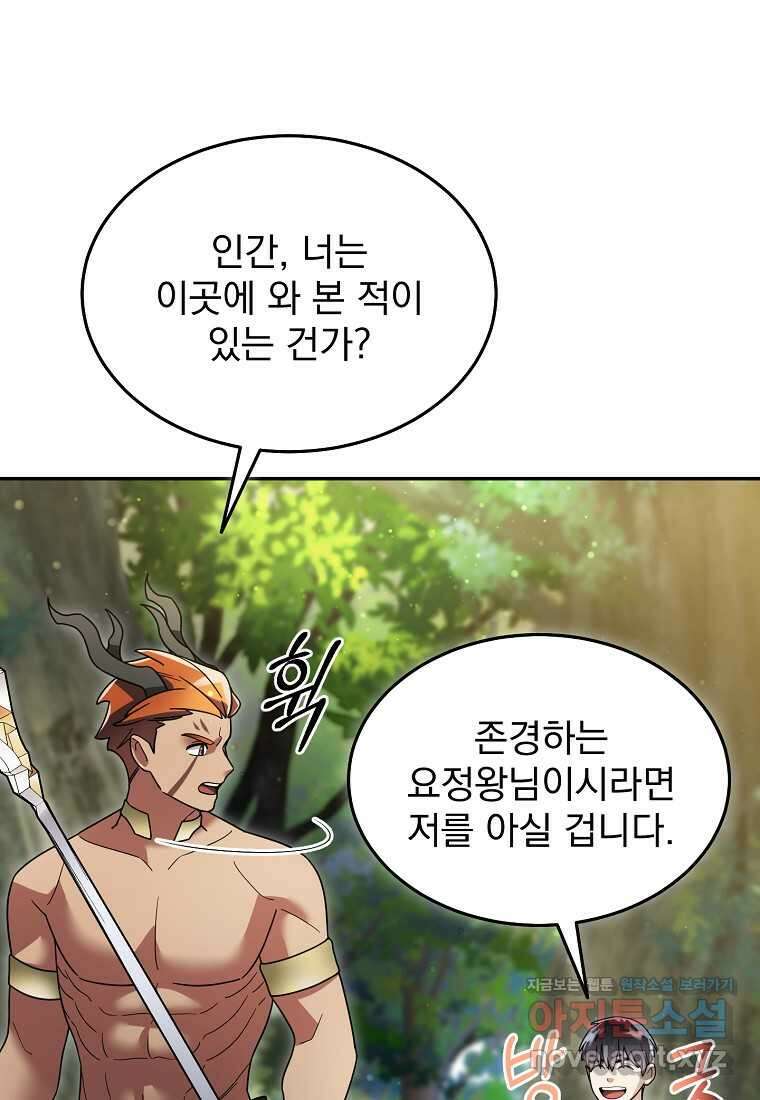 뉴비가 너무 강함 104화 19