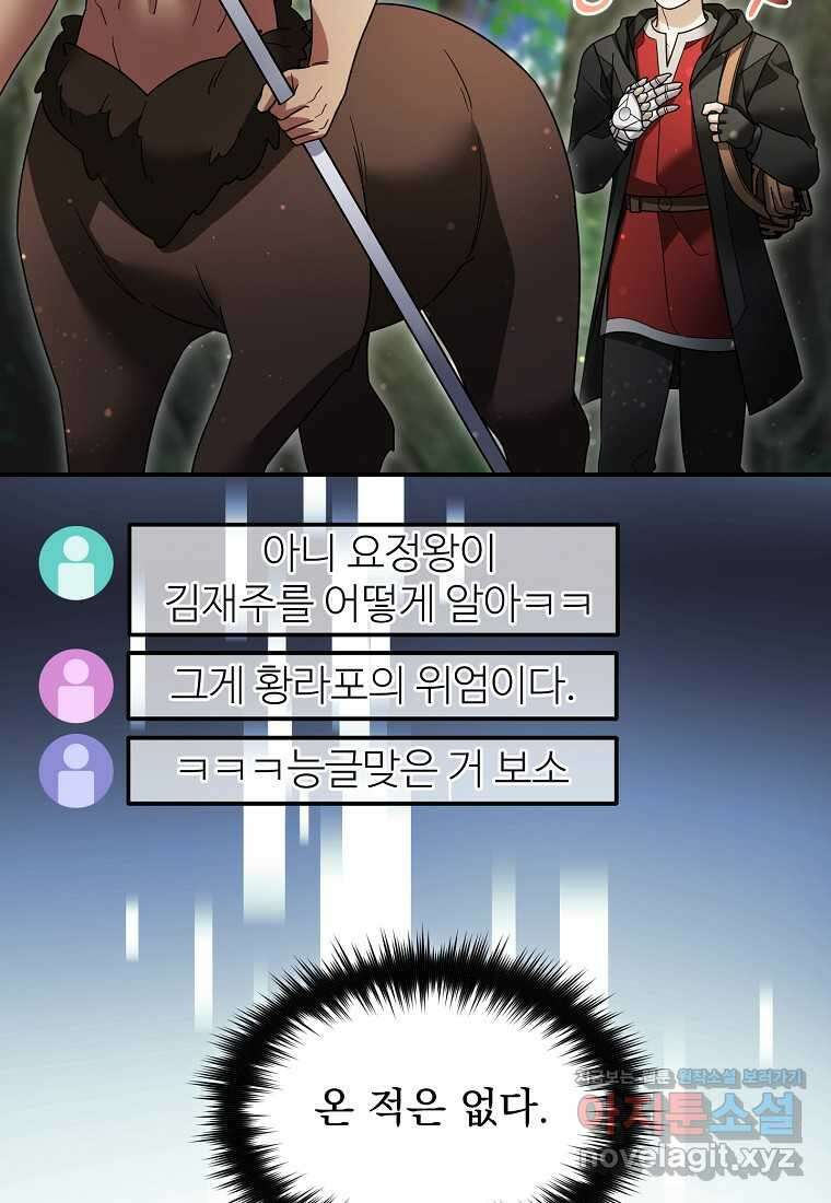 뉴비가 너무 강함 104화 20