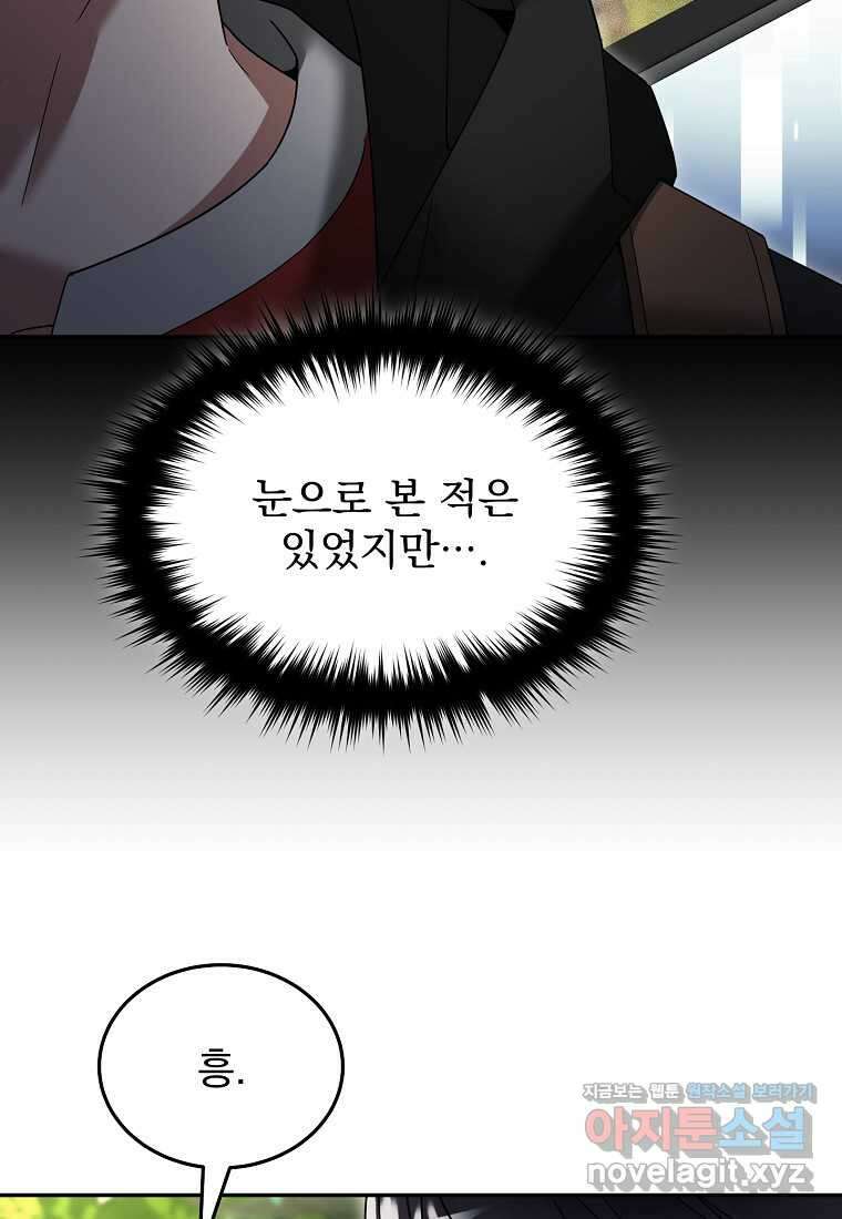뉴비가 너무 강함 104화 22