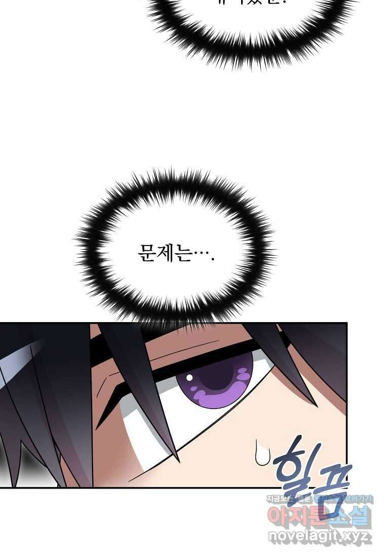 뉴비가 너무 강함 104화 24