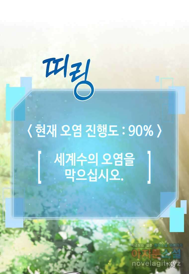 뉴비가 너무 강함 104화 25