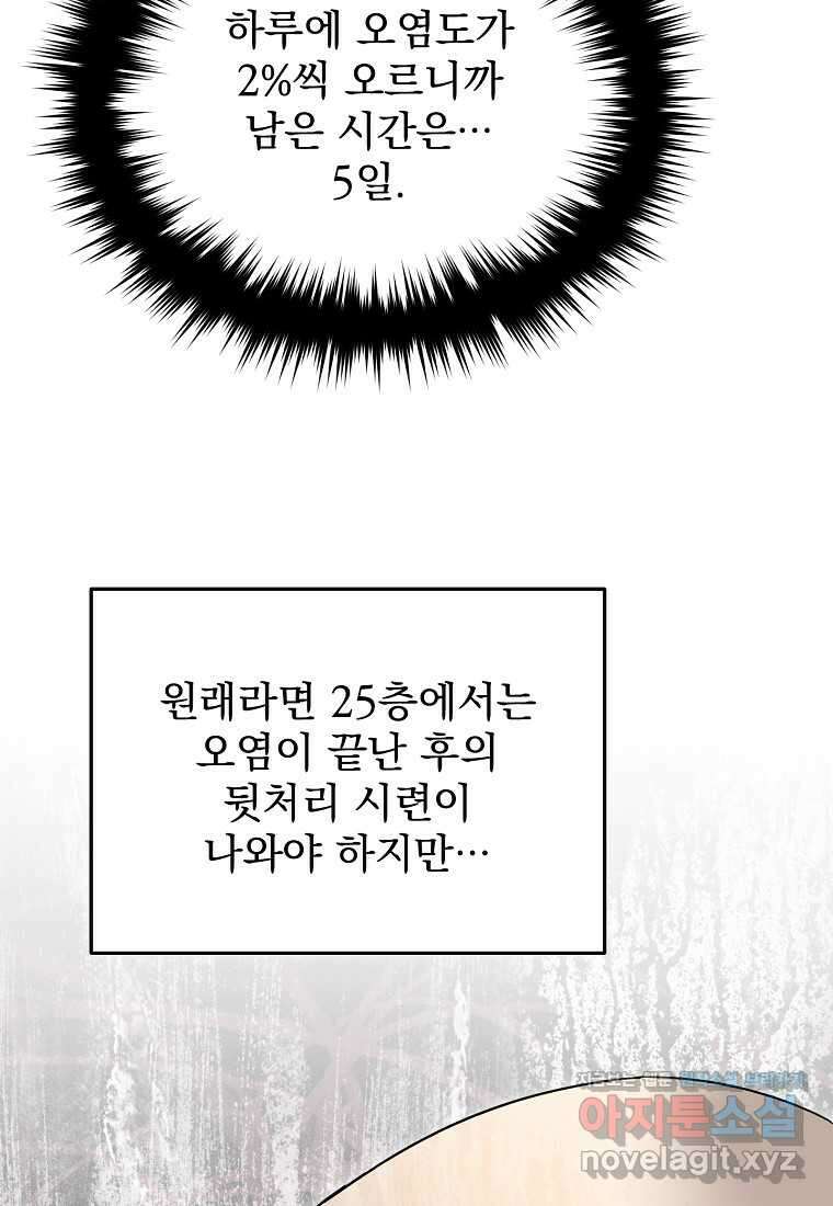뉴비가 너무 강함 104화 27