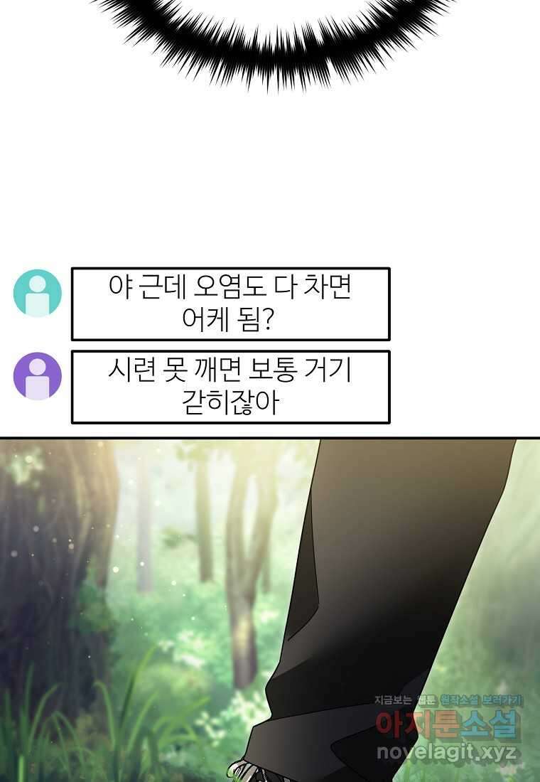 뉴비가 너무 강함 104화 32