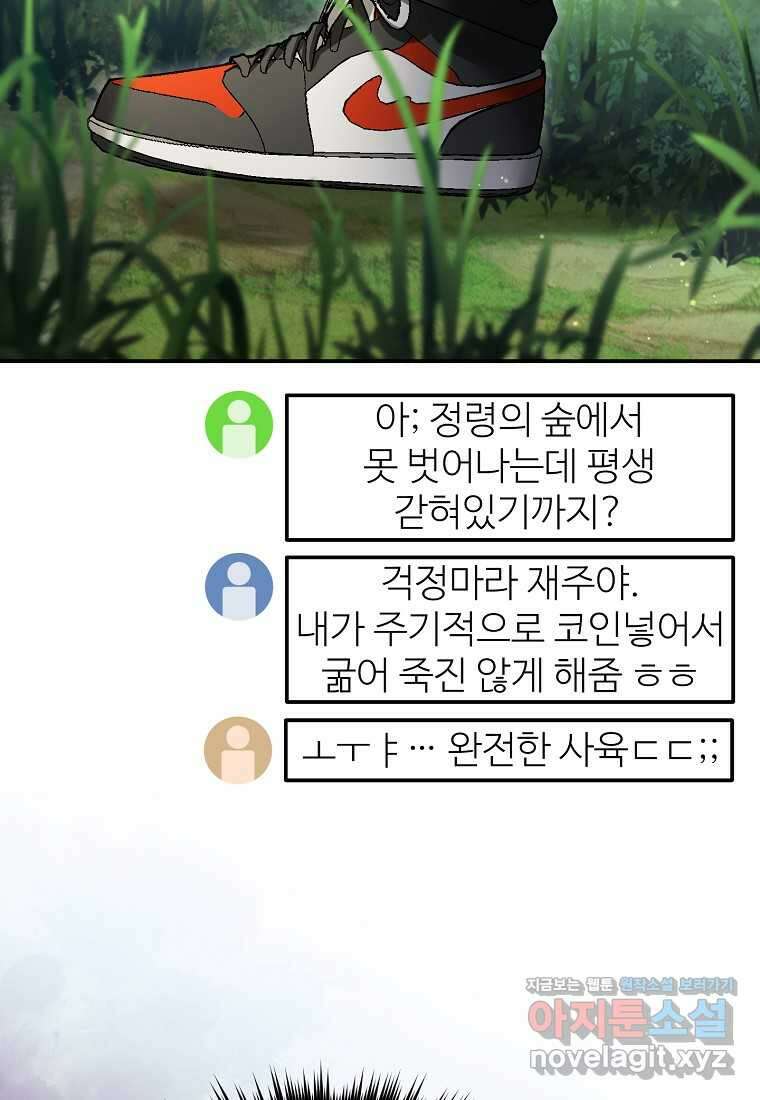 뉴비가 너무 강함 104화 33