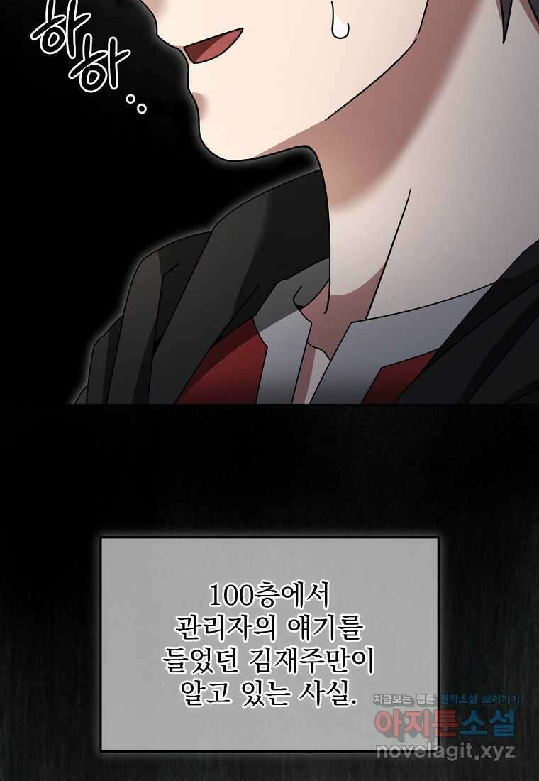 뉴비가 너무 강함 104화 35