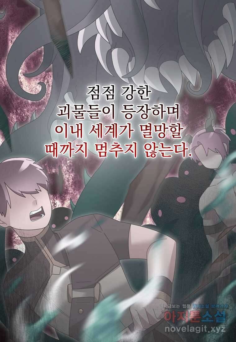 뉴비가 너무 강함 104화 37