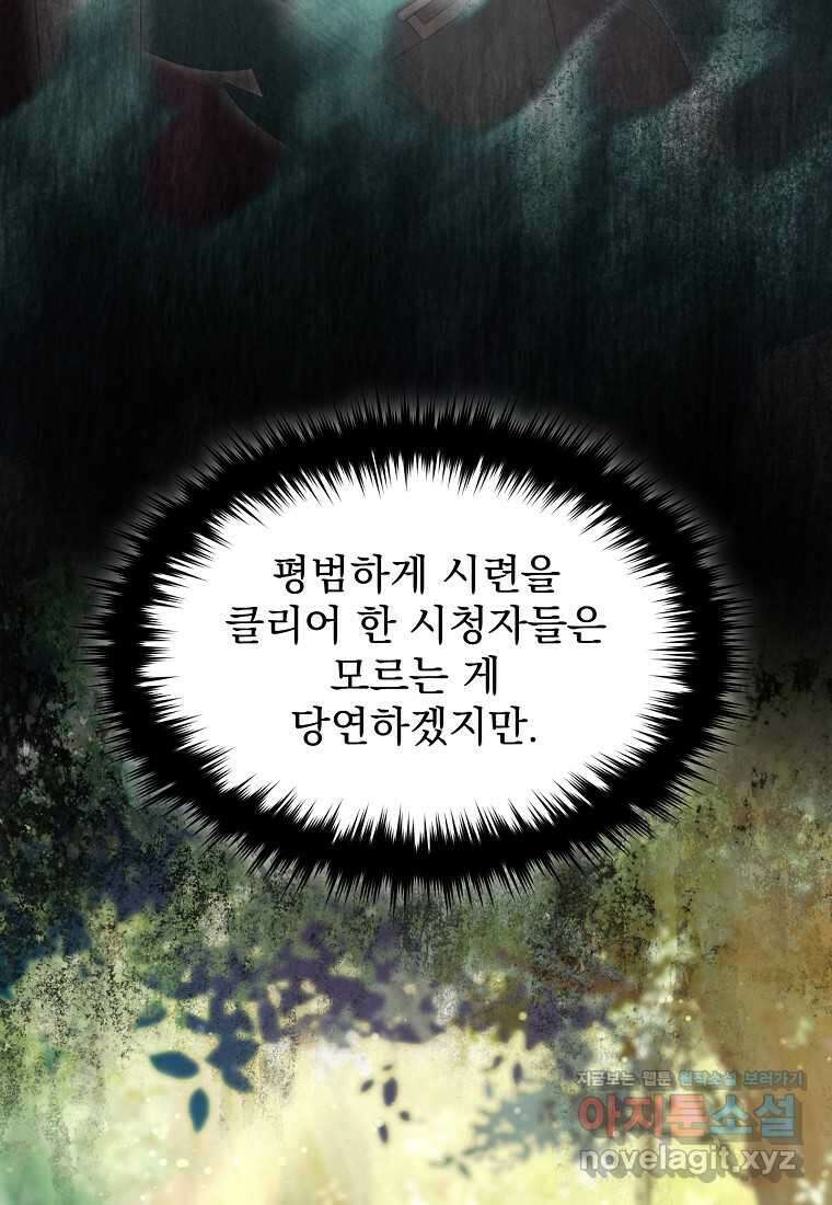 뉴비가 너무 강함 104화 38