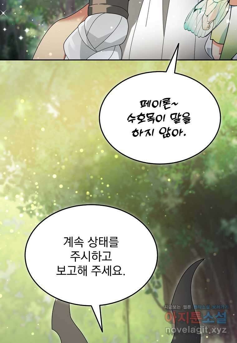 뉴비가 너무 강함 104화 41