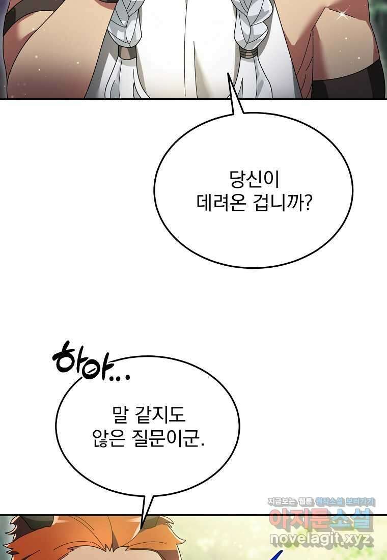뉴비가 너무 강함 104화 48