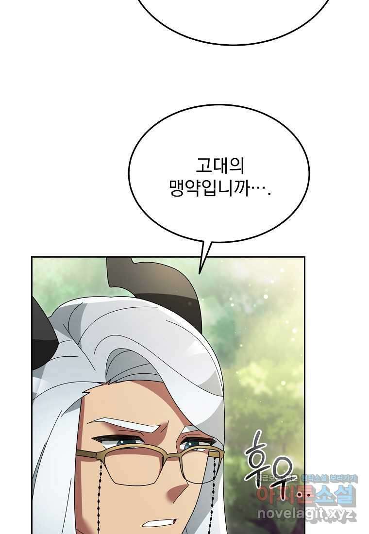 뉴비가 너무 강함 104화 50