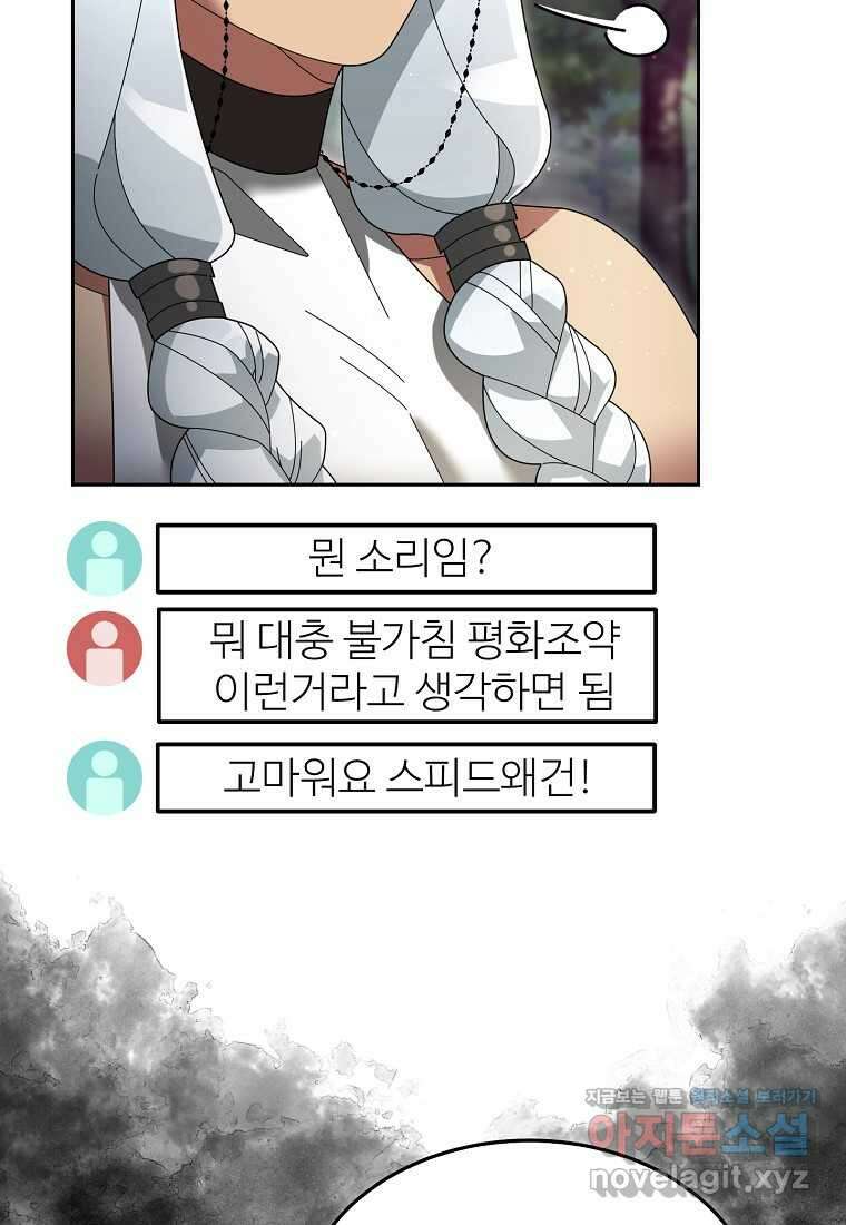 뉴비가 너무 강함 104화 51