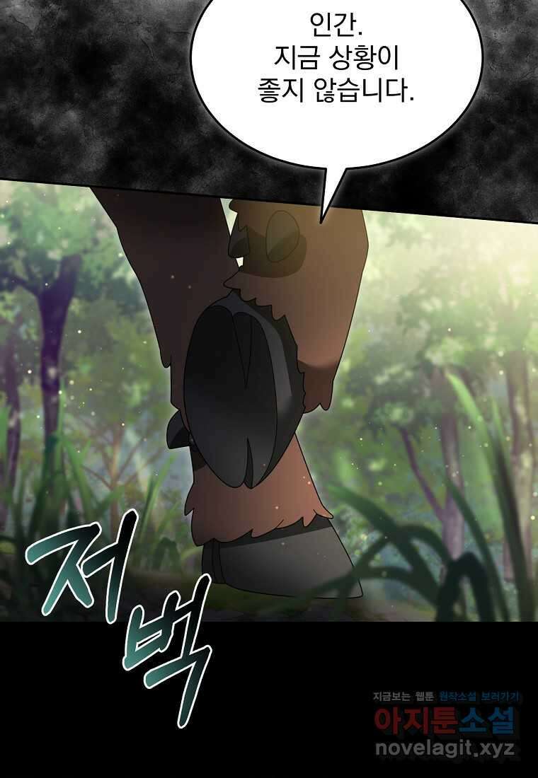 뉴비가 너무 강함 104화 52
