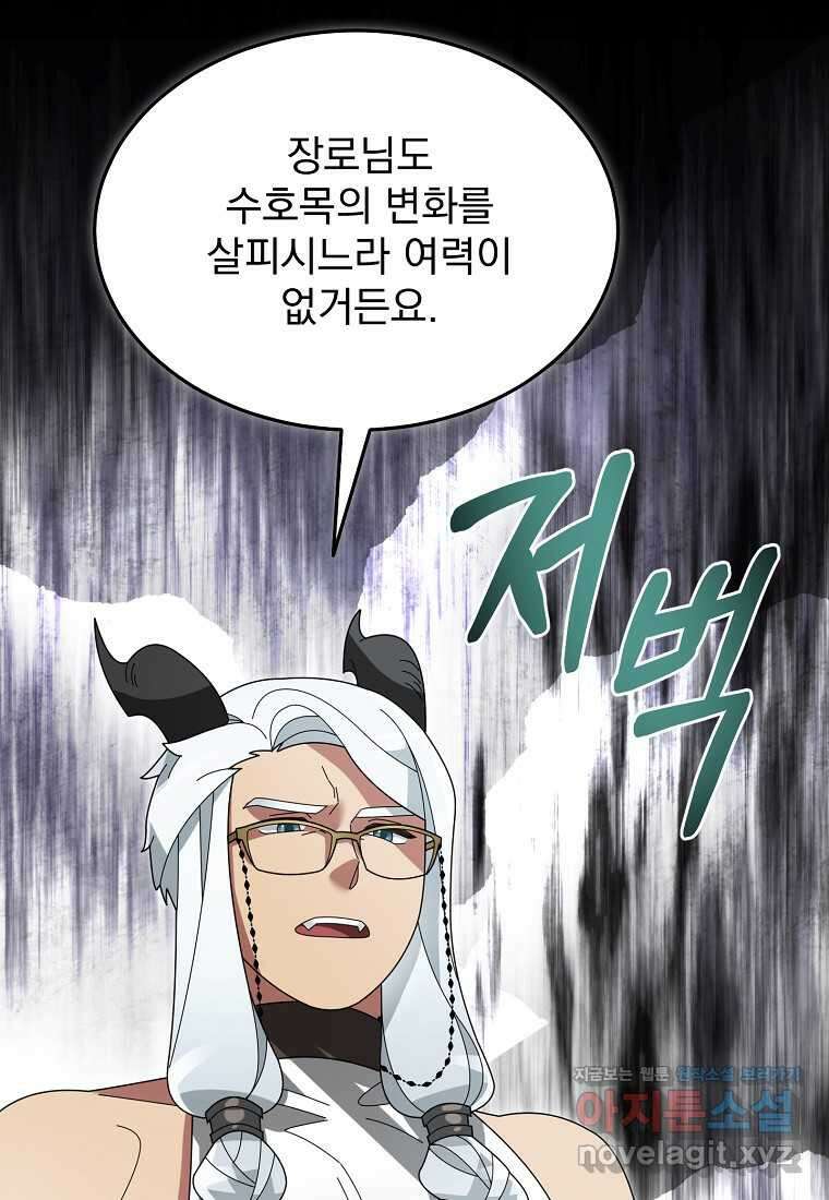 뉴비가 너무 강함 104화 53