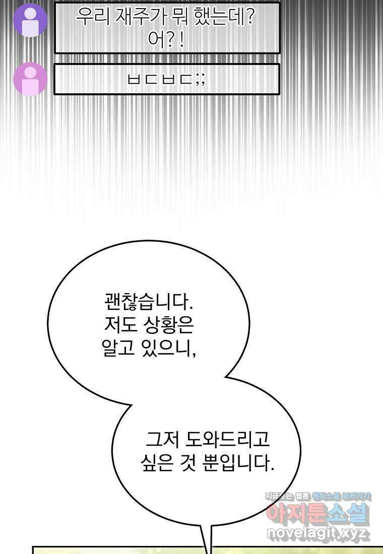 뉴비가 너무 강함 104화 56